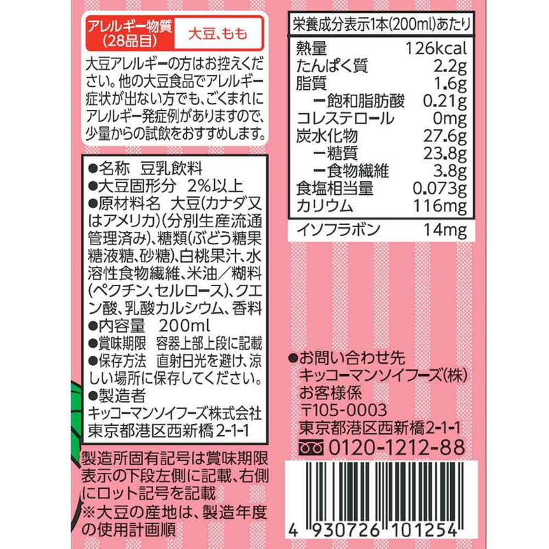 ◆キッコーマン 豆乳飲料 白桃 200ml