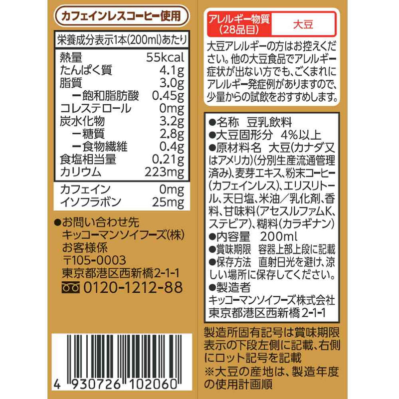 ◆キッコーマン 低糖質 豆乳飲料麦芽コーヒー 200ml