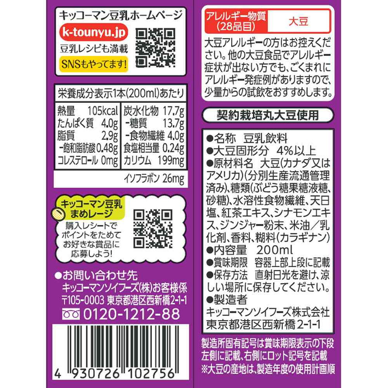 ◆キッコーマン 豆乳飲料 チャイティー 200ml