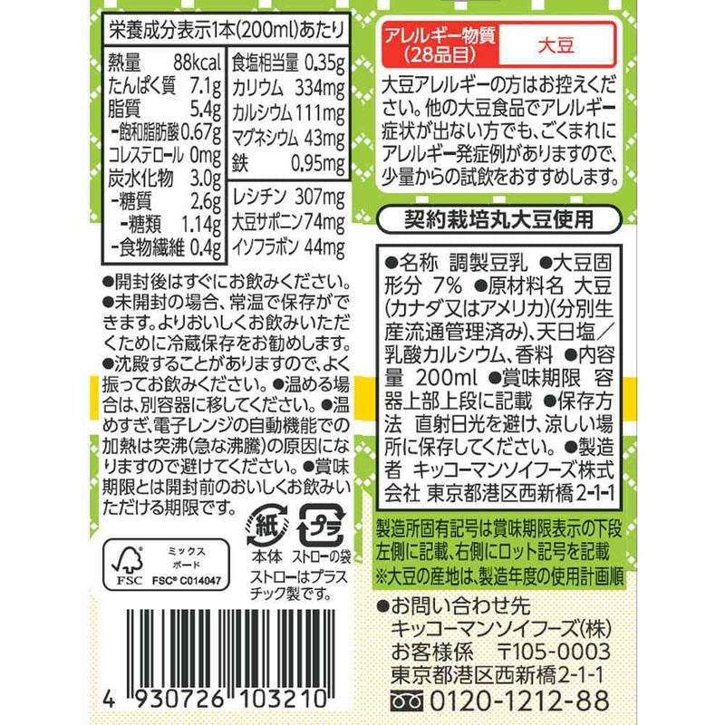 ◆キッコーマン 砂糖不使用 調製豆乳 200ml