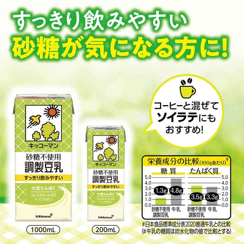 ◆キッコーマン 砂糖不使用 調製豆乳 200ml