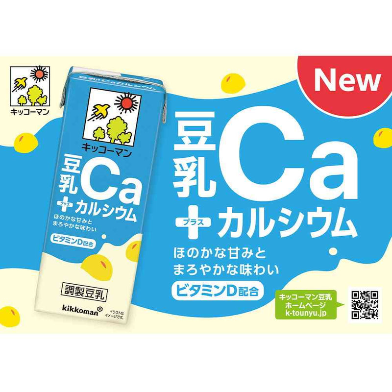 ◆キッコーマン 豆乳＋カルシウム 200ml