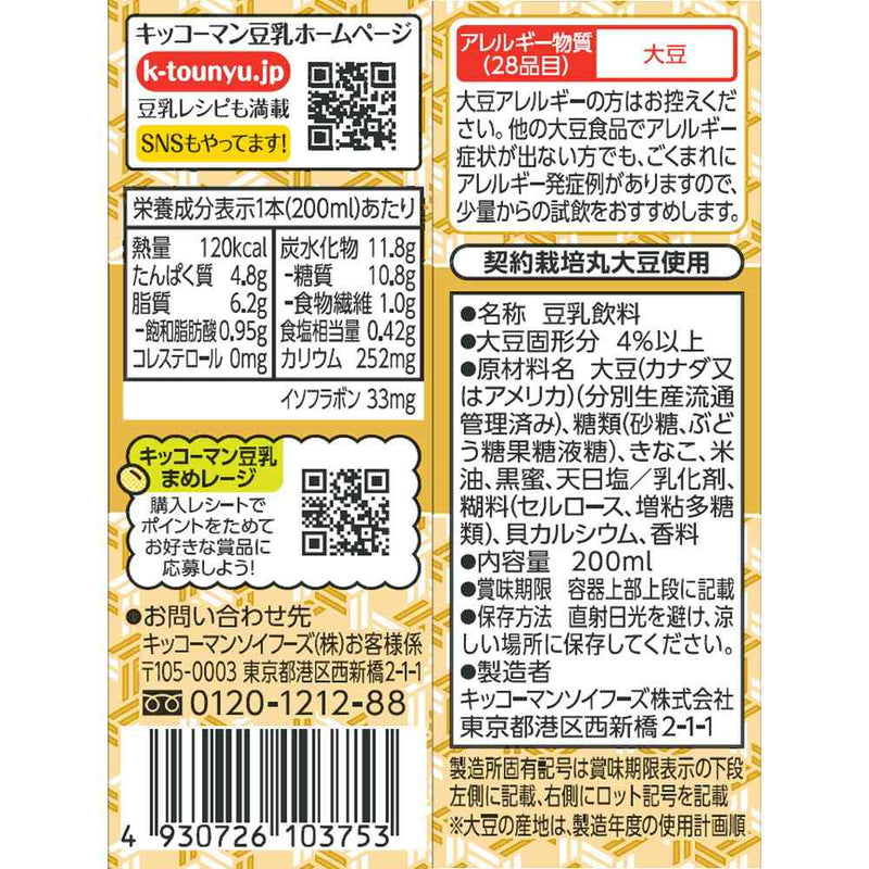 ◆キッコーマン 豆乳飲料 きなこ 200ml