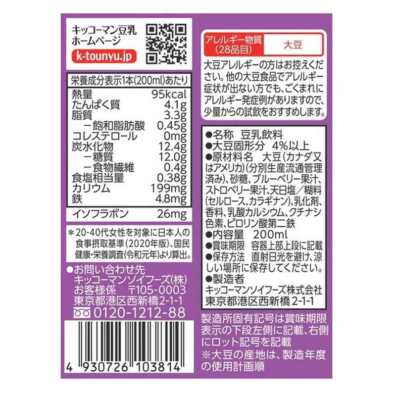 ◆キッコーマン 豆乳＋鉄分 200ml