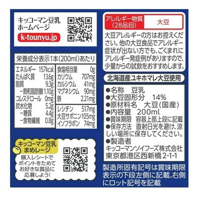 ◆キッコーマン 豆乳一丁 200ml