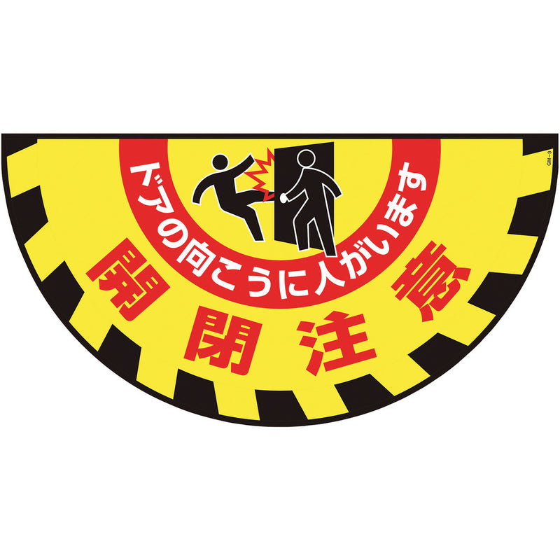 路面用標識（敷くだけマット） 101129 メーカー直送 ▼返品・キャンセル不可【他商品との同時購入不可】