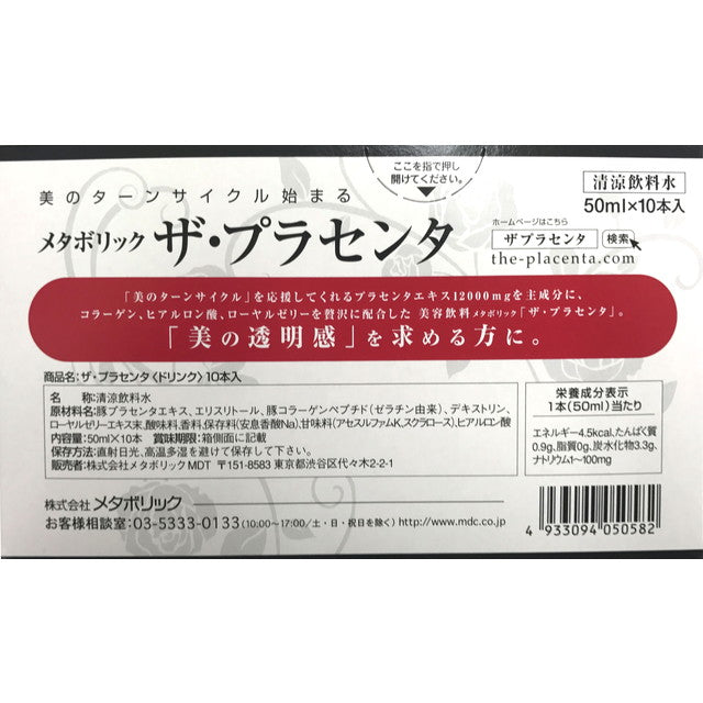 ◇ザ・プラセンタ ドリンク 50ml×10本