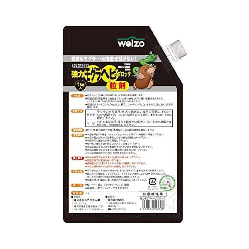 welzo 強力モグラ・ヘビブロック 1kg