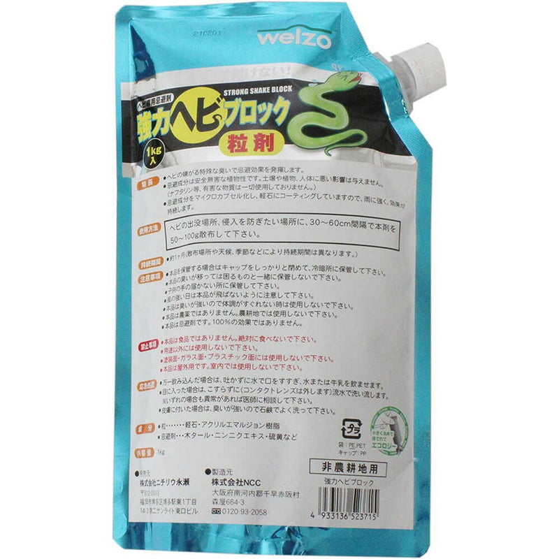 welzo 強力ヘビブロック 1kg