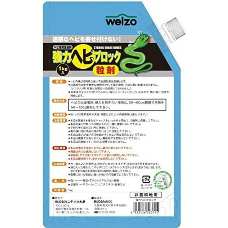 welzo 強力ヘビブロック 1kg