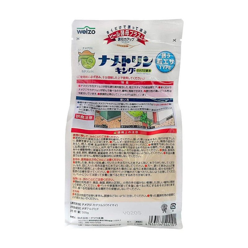 welzo ナメトリンキング チャック式 500g