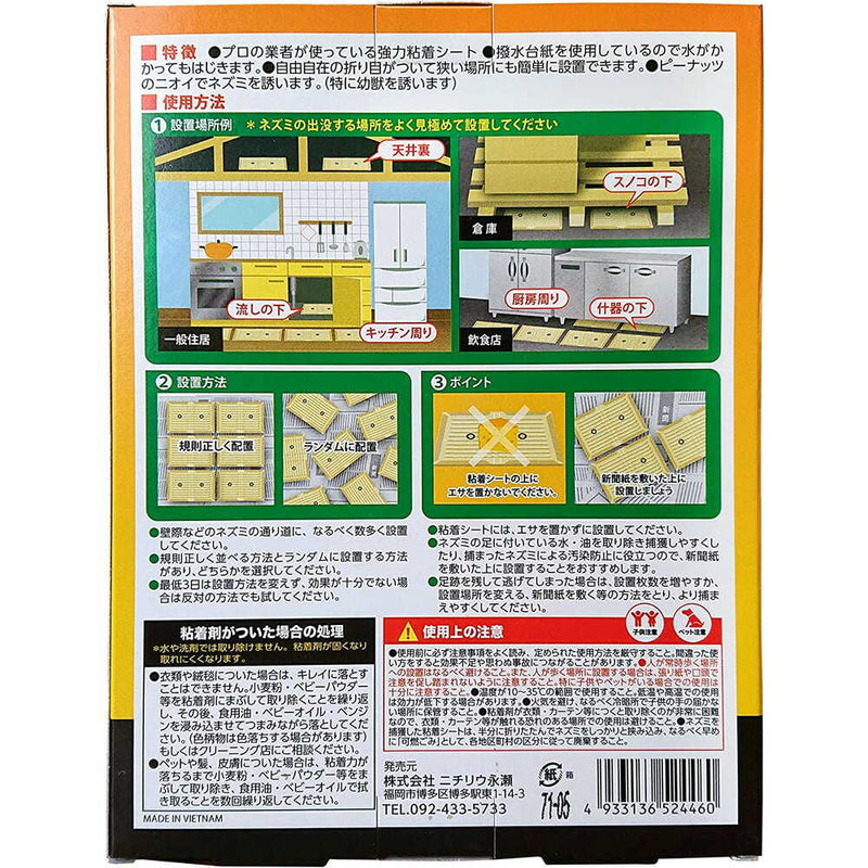 welzo 粘着ネズミとり 2枚