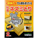 welzo 粘着ネズミとり 2枚