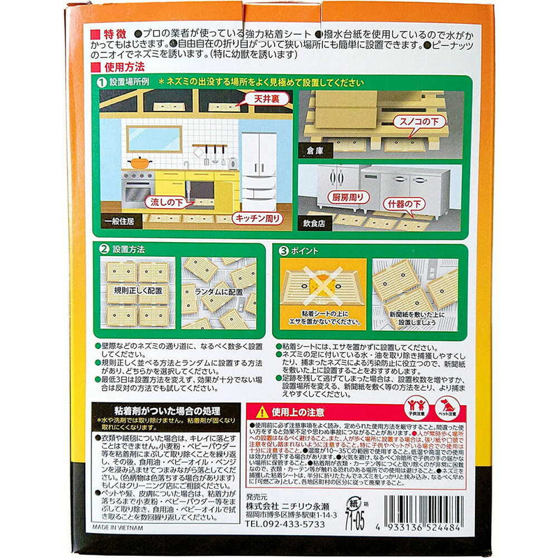 welzo 粘着ネズミとり 12枚