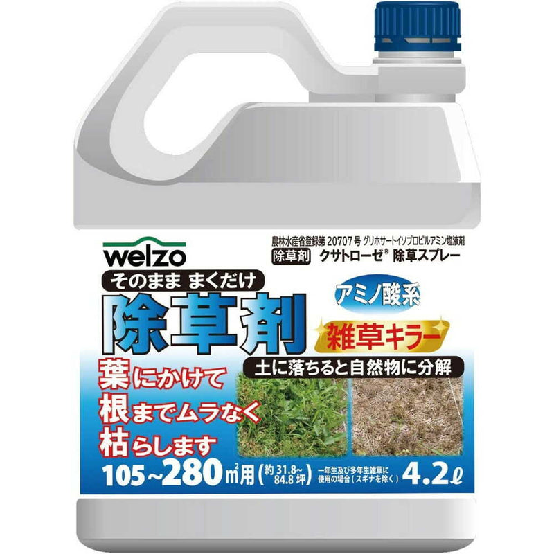 【農薬】welzo 除草剤 雑草キラー 4.2L