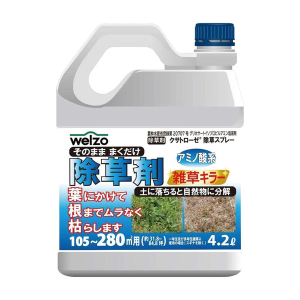 【農薬】welzo 除草剤 雑草キラー 4.2L