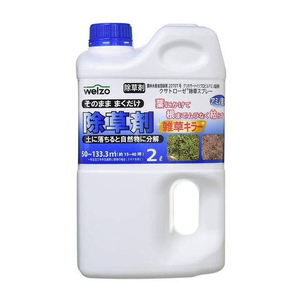 （農）welzo 除草剤 雑草キラー 2L