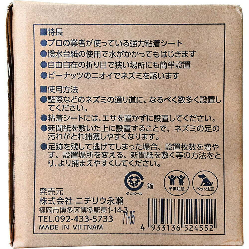 welzo 粘着ネズミとり 20枚