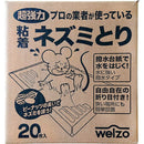 welzo 粘着ネズミとり 20枚