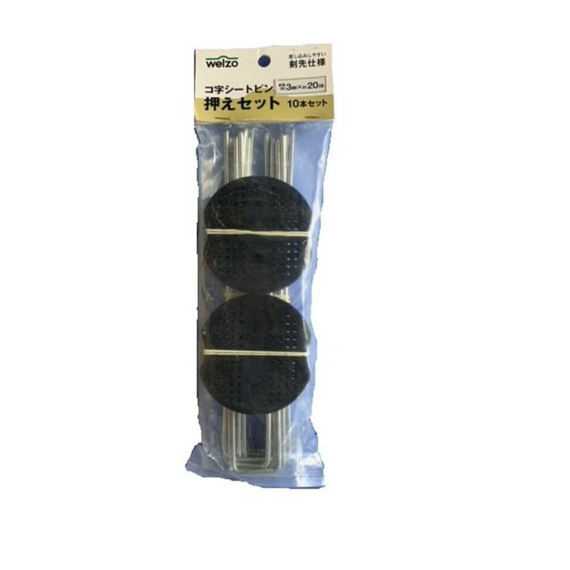 welzo コ字シートピン押えセット 10P