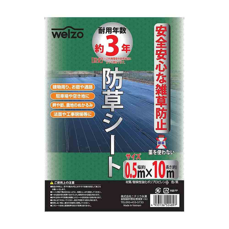 welzo 防草シート 紙管巻