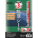 welzo 防草シート 紙管巻 0.5×20m