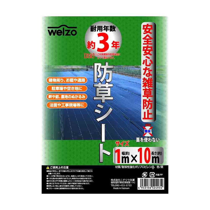 welzo 防草シート 紙管巻 1mx10m