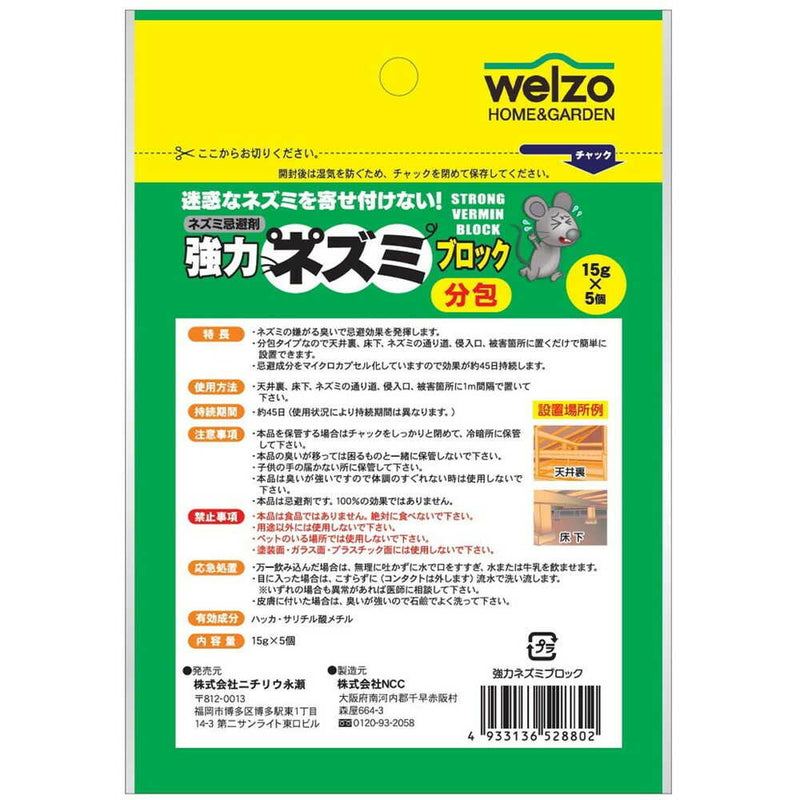 welzo 強力ネズミブロック 分包タイプ 15g×5個