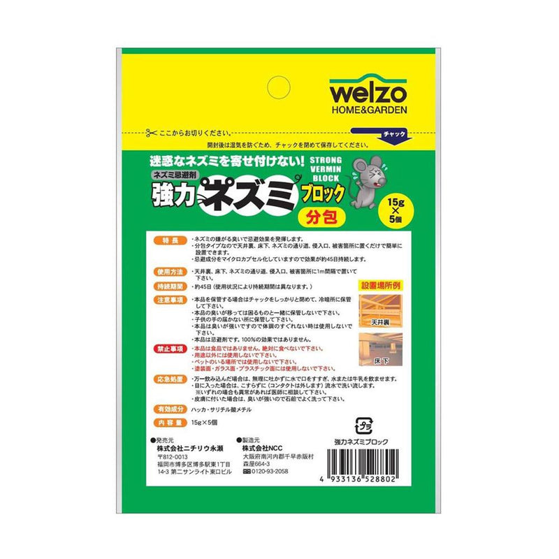 welzo 強力ネズミブロック 分包タイプ 15g×5個