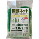 welzo 園芸ネット 10cm 1.8×2.7m