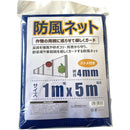 welzo 防風ネット 4mm 1×5m