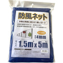 welzo 防風ネット 4mm 1.5×5m