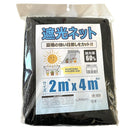 welzo 遮光ネット 60％ 2×4m
