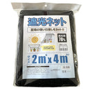 welzo 遮光ネット 70％ 2×4m