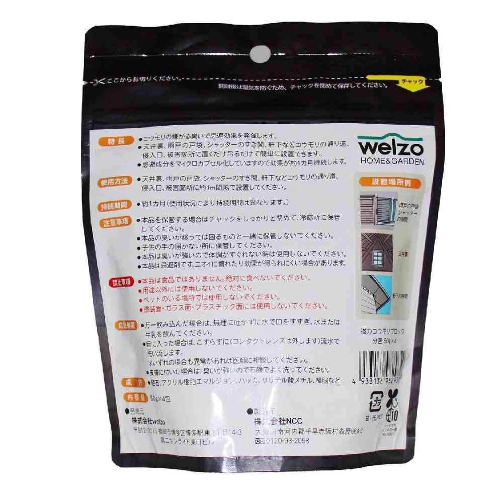welzo 強力コウモリブロック 分包 50g×4