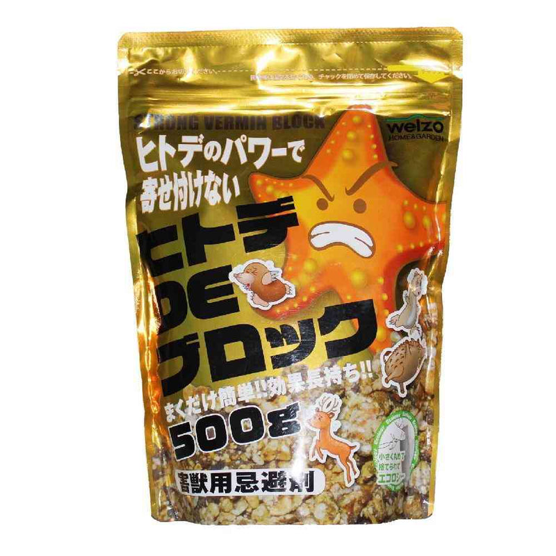 welzo ヒトデDEブロック 500g