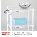 エレクター ベーシックシリーズ サイドハンドル 350mm用 クローム BSD14