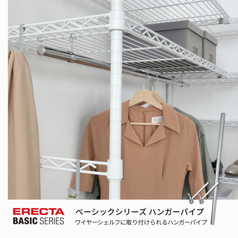 エレクター ベーシックシリーズ ハンガーパイプ＆ブラケット 750mm用 BHF720
