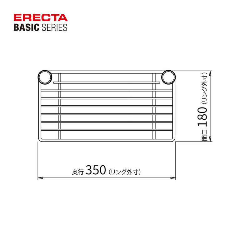 エレクター ベーシックシリーズ ハーフシェルフ 350mm用 ホワイト B714W