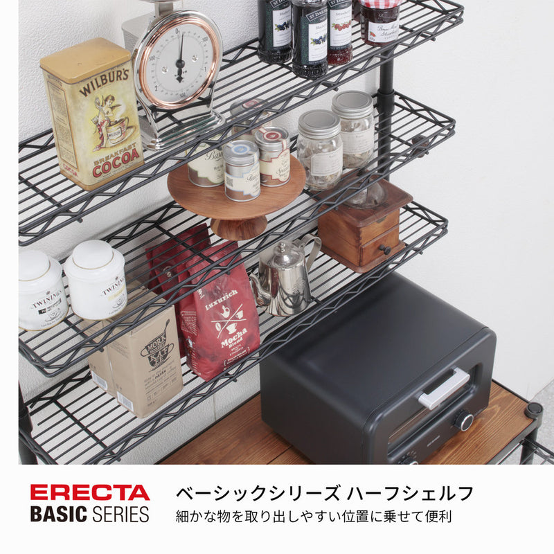 エレクター ベーシックシリーズ ハーフシェルフ 750mm用 ブラック B730B