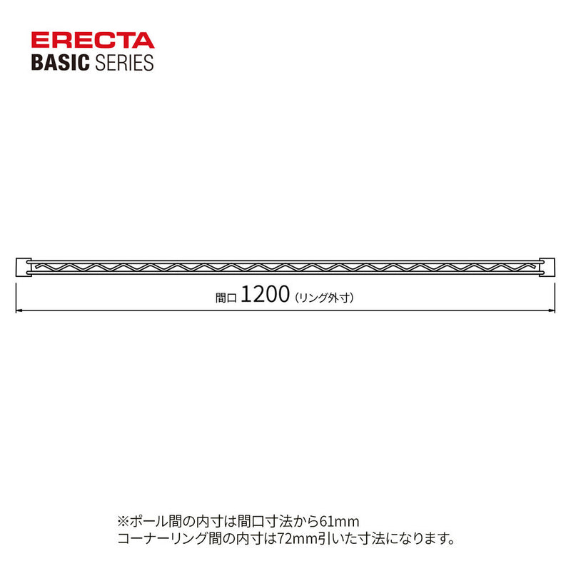 エレクター ベーシックシリーズ ハンガーレール 1200mm用 ブラック BA148B