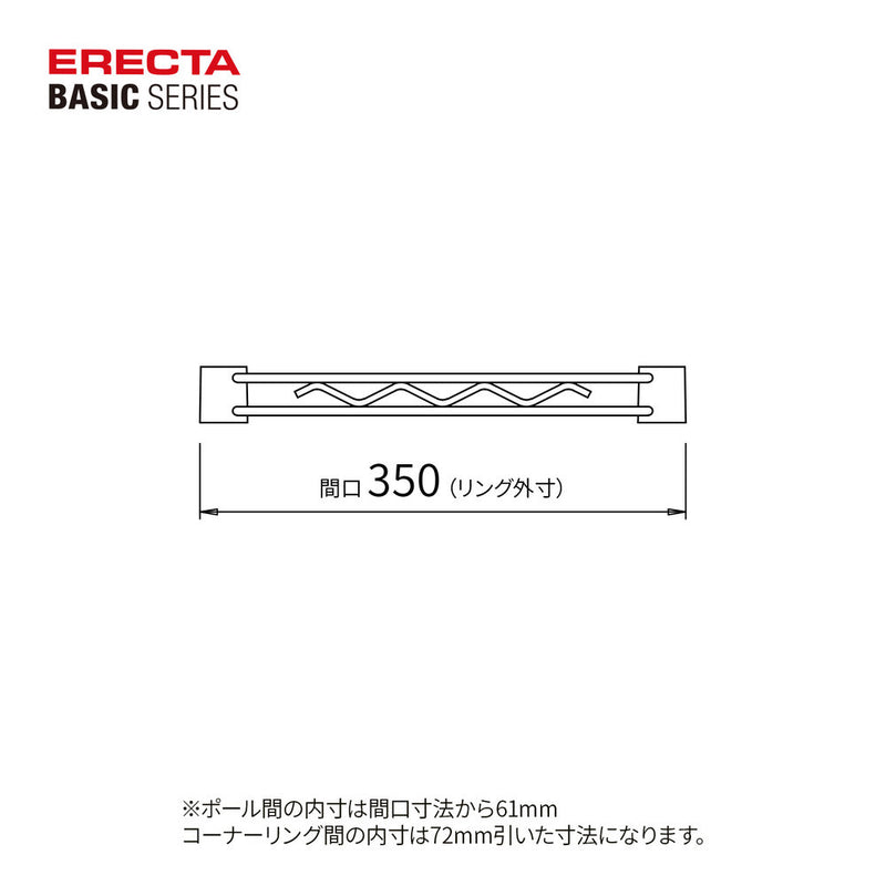 エレクター ベーシックシリーズ ハンガーレール 350mm用 クローム （2本入） BA114C
