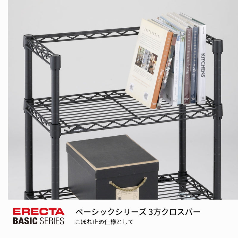 エレクター ベーシックシリーズ 3方クロスバー W450xD350mm ブラック B1418TWB