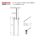 エレクター ベーシックシリーズ セーフティポスト BSFP 2本入
