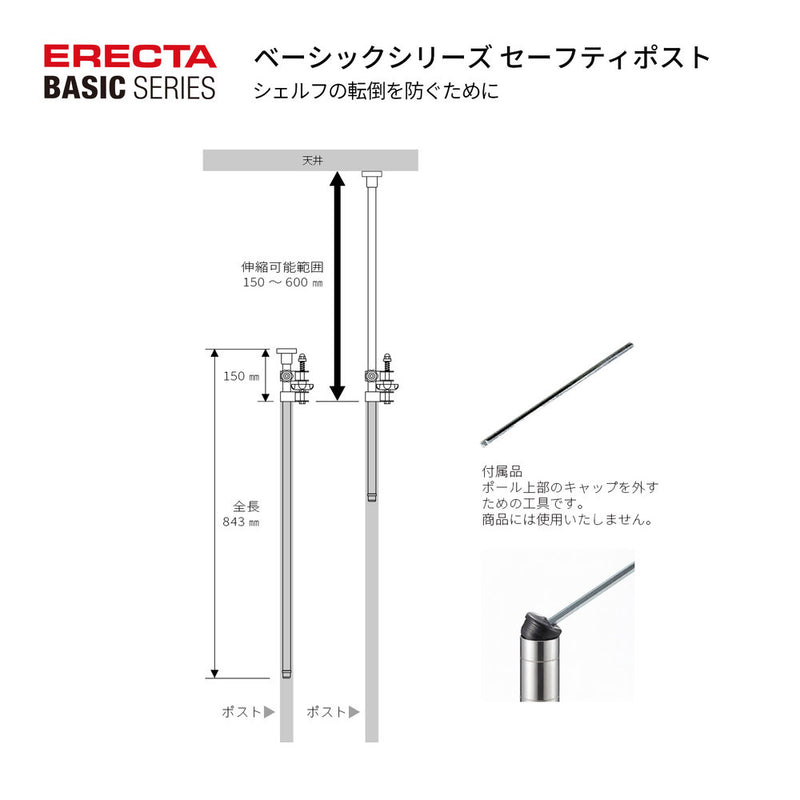 エレクター ベーシックシリーズ セーフティポスト BSFP 2本入