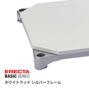 エレクター ベーシックシリーズウッドシェルフ W600xD450mm ホワイトウッド シルバーフレーム 棚用 B1824MWHS1