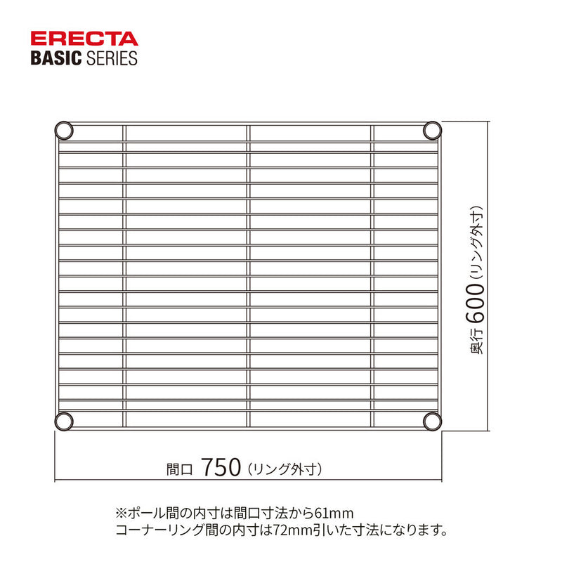 エレクター ベーシックシリーズ ワイヤーシェルフ W750xD600mm ホワイト B2430W1
