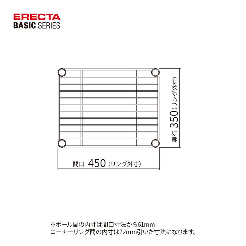 エレクター ベーシックシリーズ ワイヤーシェルフ W450xD350mm ブラック B1418B1