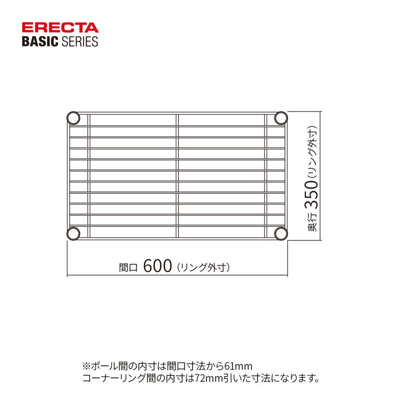 エレクター ベーシックシリーズ ワイヤーシェルフ W600xD350mm クローム B1424C1