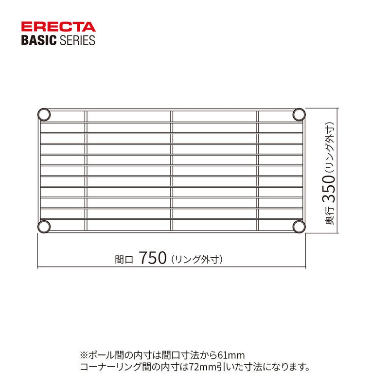 エレクター ベーシックシリーズ ワイヤーシェルフ W750xD350mm クローム B1430C1